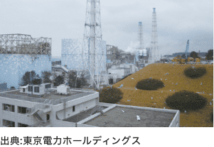 東京電力福島第一原子力発電所 出典:東京電力ホールディングス