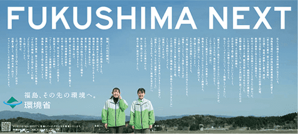 FUKUSHIMA NEXT 新聞広告1