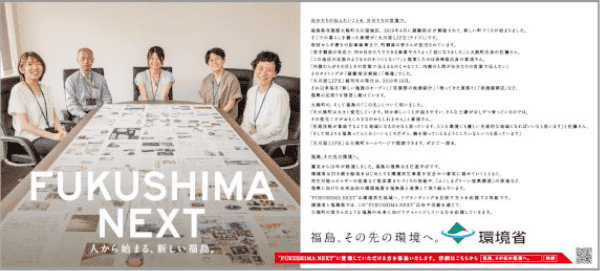 FUKUSHIMA NEXT 新聞広告2