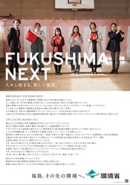 FUKUSHIMA NEXT ポスター4