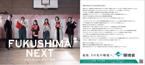 FUKUSHIMA NEXT 新聞広告4