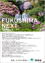 FUKUSHIMA NEXT ポスター3