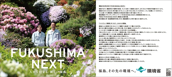 FUKUSHIMA NEXT 新聞広告5