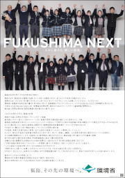 FUKUSHIMA NEXT ポスター6