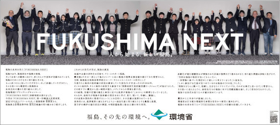 FUKUSHIMA NEXT 新聞広告6