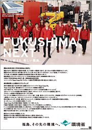 FUKUSHIMA NEXT ポスター7