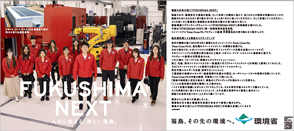 FUKUSHIMA NEXT 新聞広告7