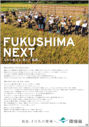 FUKUSHIMA NEXT ポスター8