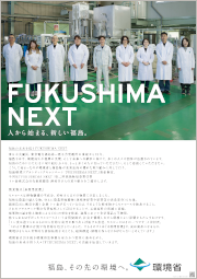 FUKUSHIMA NEXT ポスター9