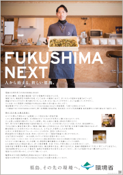 FUKUSHIMA NEXT ポスター10