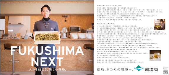 FUKUSHIMA NEXT 新聞広告10