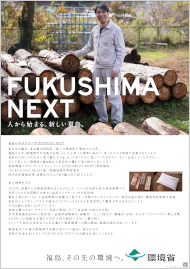 FUKUSHIMA NEXT ポスター11