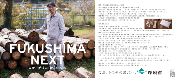 FUKUSHIMA NEXT 新聞広告11