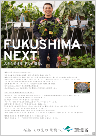 FUKUSHIMA NEXT ポスター12