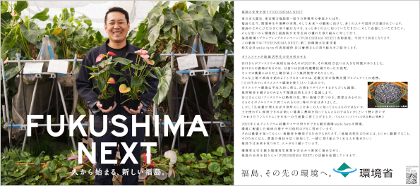 FUKUSHIMA NEXT 新聞広告12