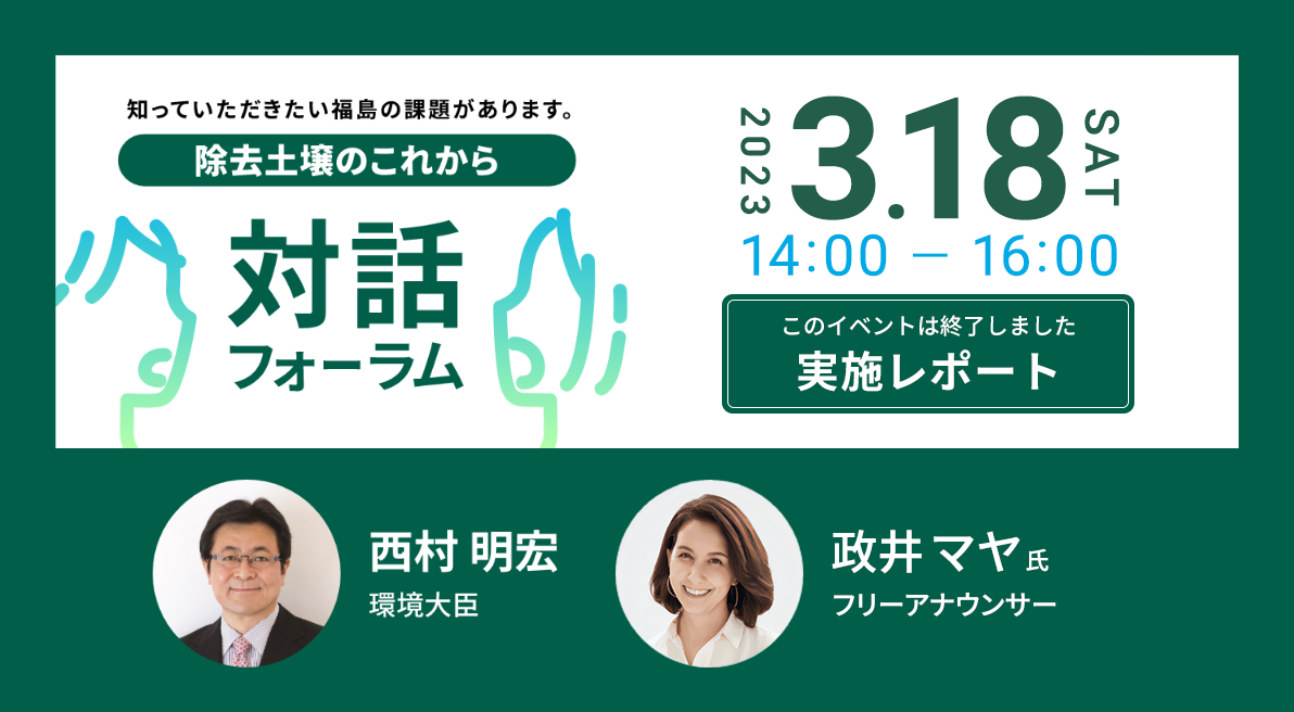 対話フォーラム