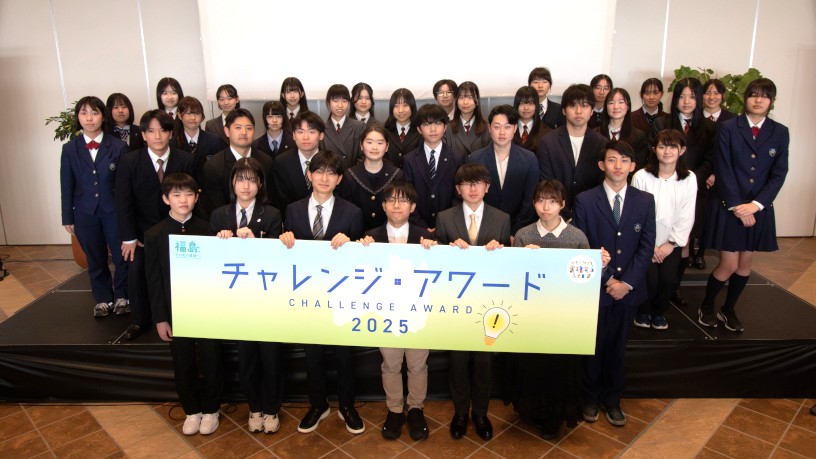 チャレンジ・アワードチャレンジ・アワード2025表彰式集合写真