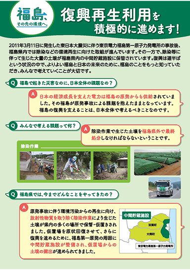 リーフレット1ページ目サムネイル　復興再生利用を積極的に進めます