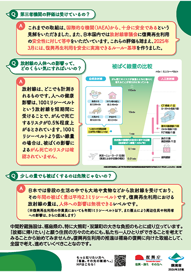 リーフレット4ページ目サムネイル　Q&A　最終ページ