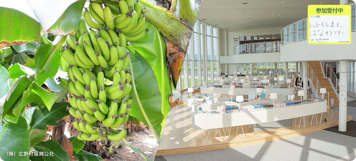 ふくしまと、はなそうツアー